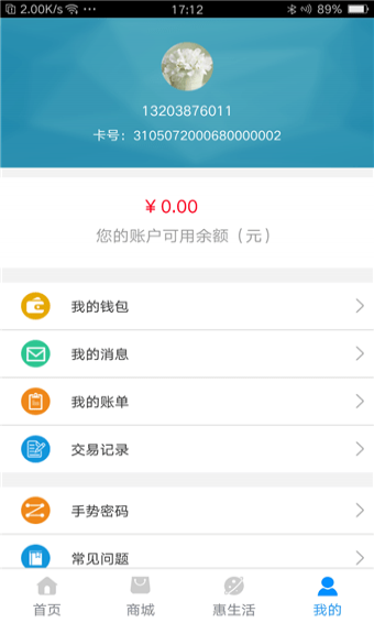 許昌公交app v1.0.0 安卓版圖3