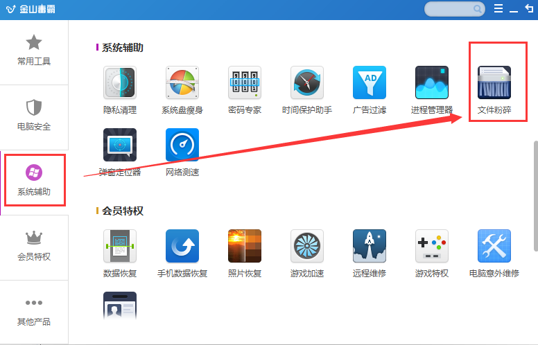 金山毒霸2010官方下載 最新版