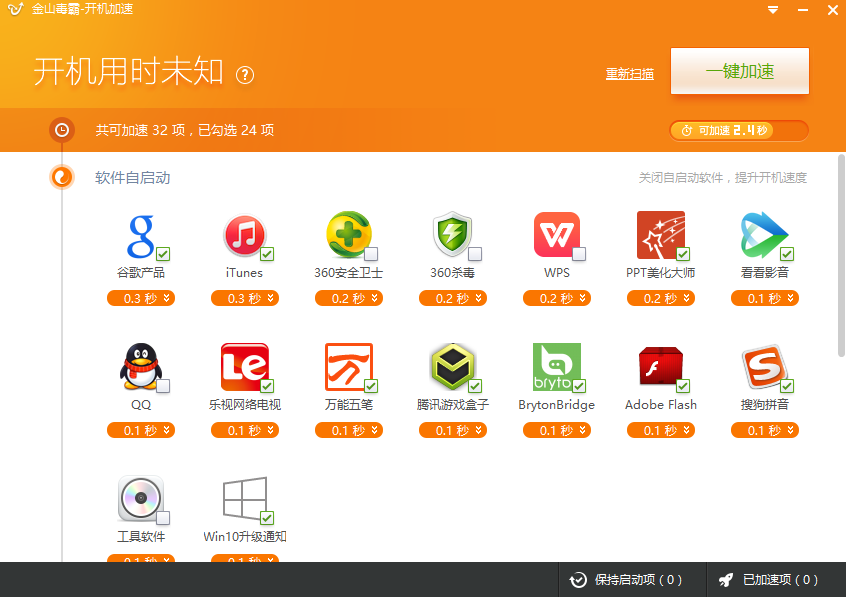 金山毒霸2010官方下載 最新版