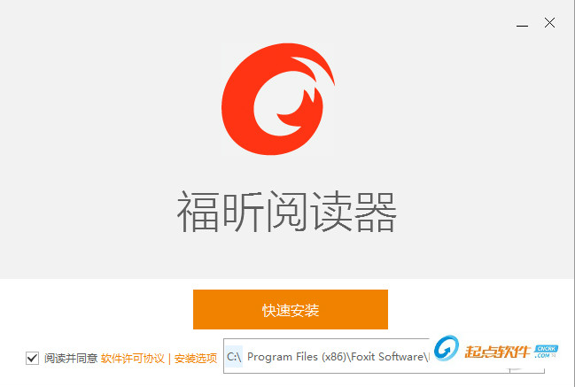 福昕閱讀器官方下載