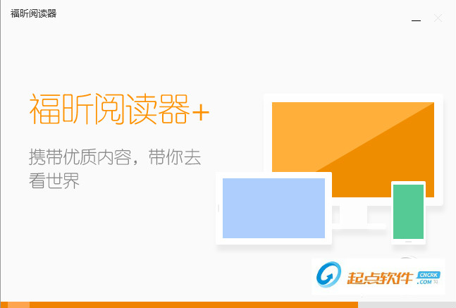 福昕閱讀器官方下載
