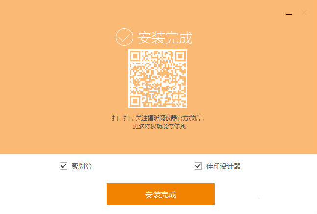 福昕閱讀器官方下載