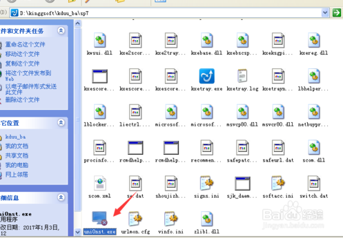 金山毒霸2010官方下載 最新版