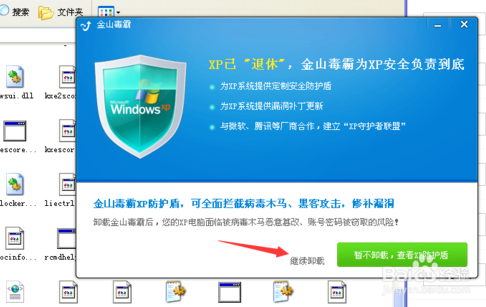 金山毒霸2010官方下載 最新版