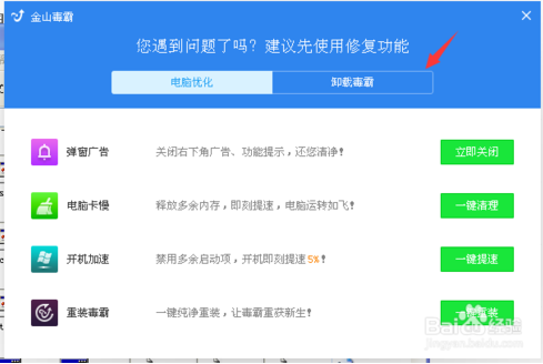 金山毒霸2010官方下載 最新版