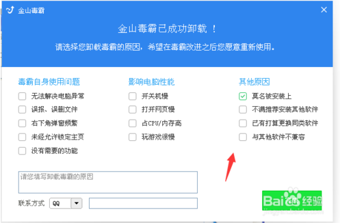 金山毒霸2010官方下載 最新版