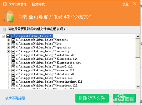 金山毒霸2010官方下載 最新版