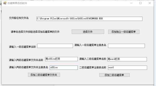 右鍵菜單添加軟件下載