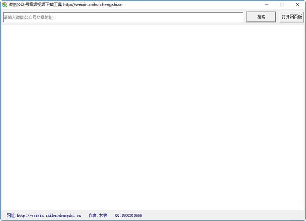 微信公眾號音頻視頻下載工具