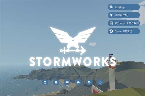 風(fēng)暴工程建筑與救援漢化補(bǔ)丁