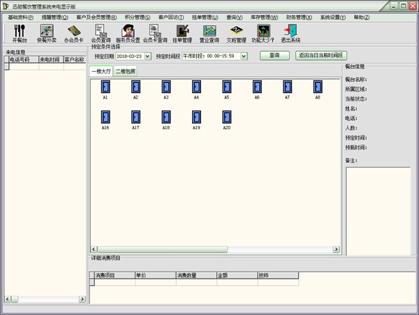 迅馳酒店點(diǎn)菜管理系統(tǒng)下載 V2018 免費(fèi)版