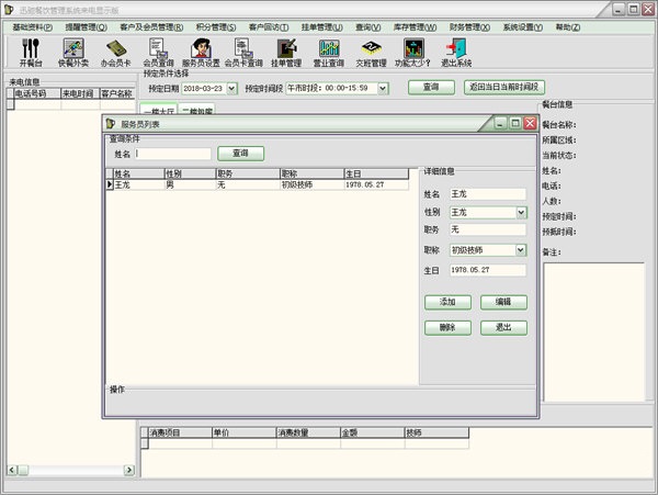 迅馳酒店點(diǎn)菜管理系統(tǒng)下載 V2018 免費(fèi)版