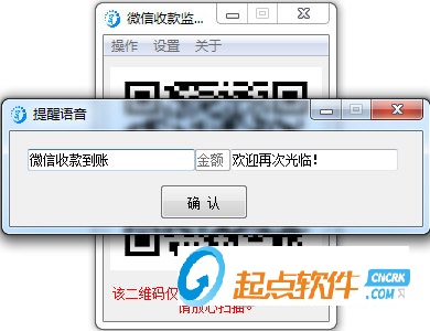 微信收款語音提醒工具