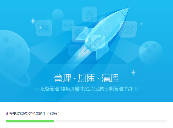 XY蘋果助手下載