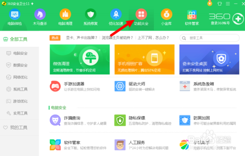 360桌面助手官方版