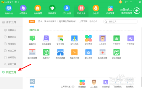 360桌面助手官方版