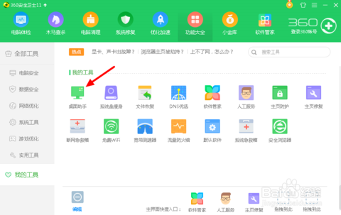 360桌面助手官方版