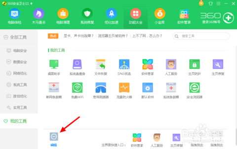 360桌面助手官方版