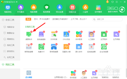 360桌面助手官方版