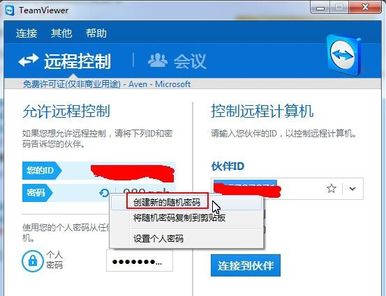 teamviewer 11 綠色破解版