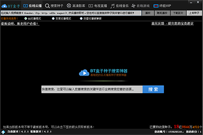 BT盒子種子搜索神器下載