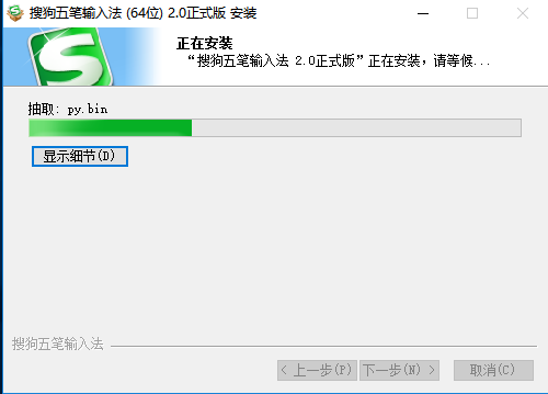 搜狗五筆輸入法官方下載 2018 最新版