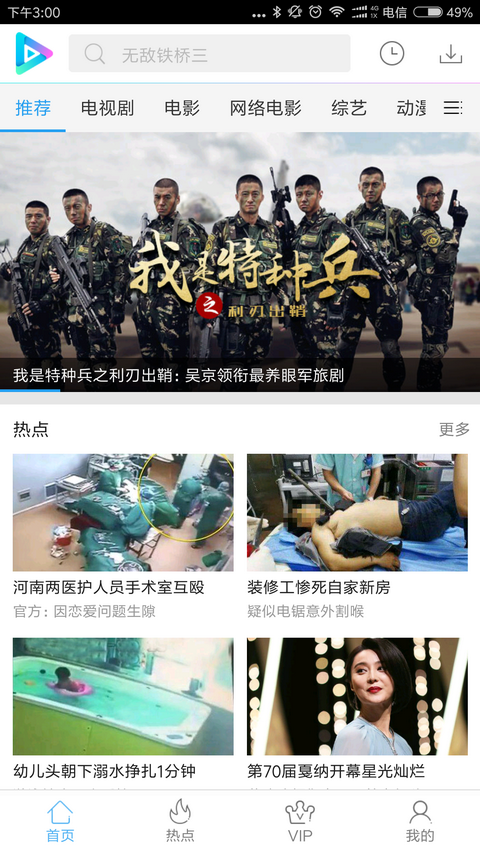 迅雷看看安卓手機(jī)版下載