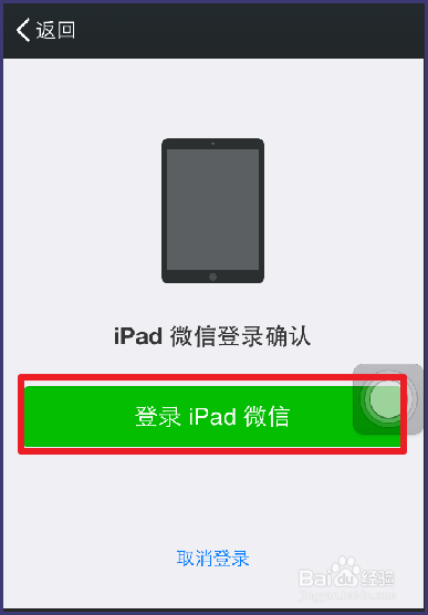 微信下載ipad版