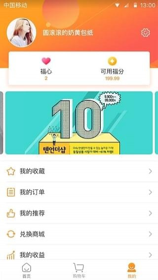 和享購(gòu) v1.20 安卓版圖3