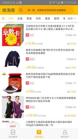 微淘客 v1.3.7 安卓版圖3