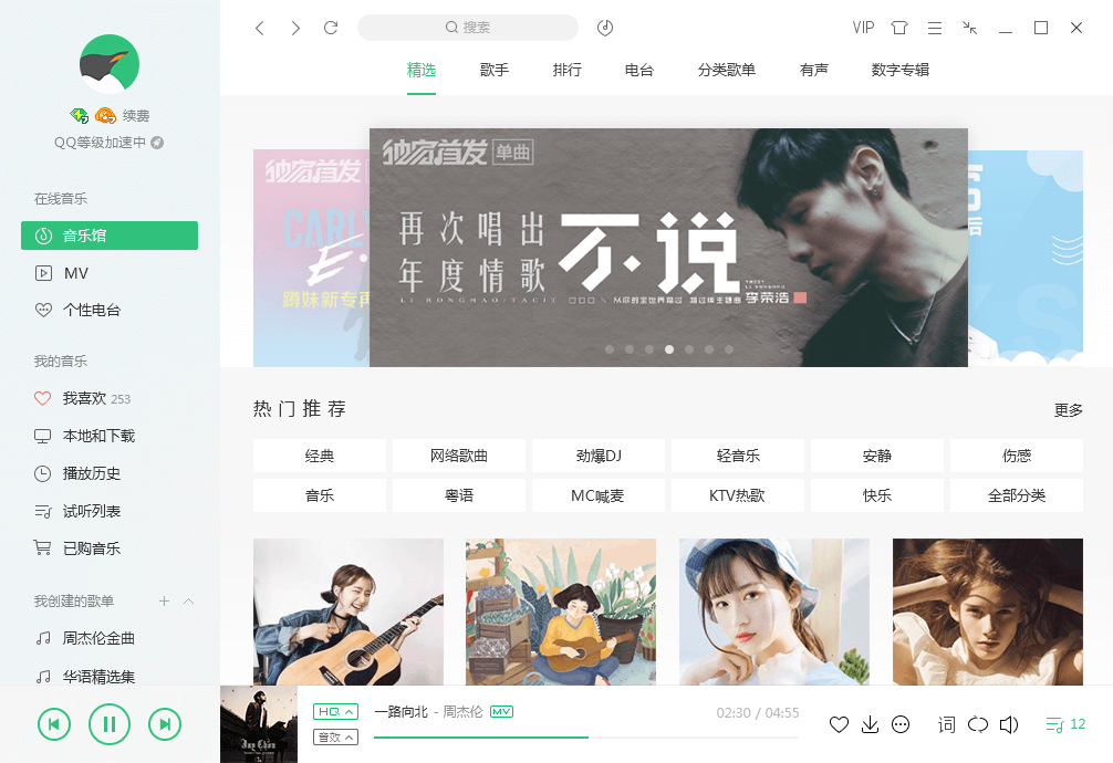 qq音樂(lè)播放器 2018