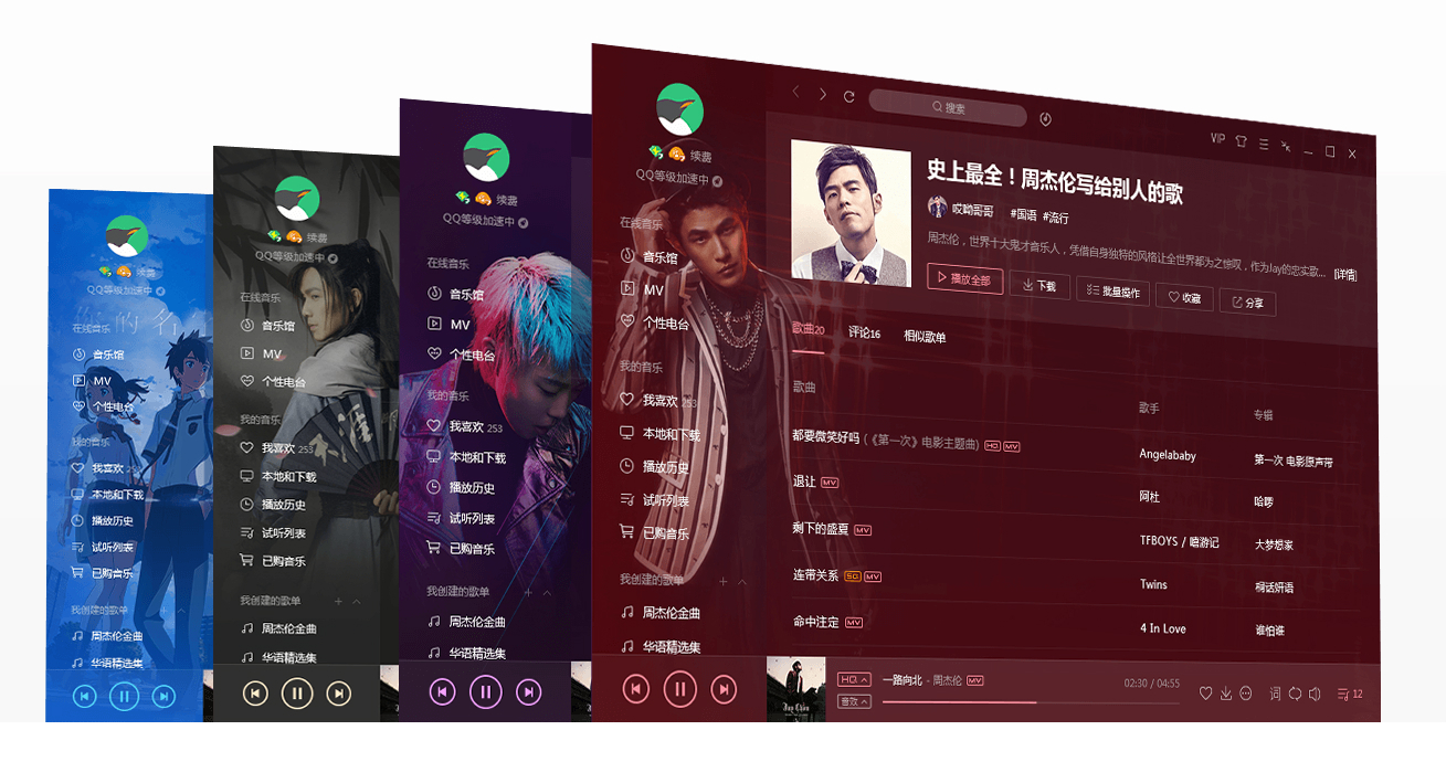 qq音樂(lè)播放器 2018