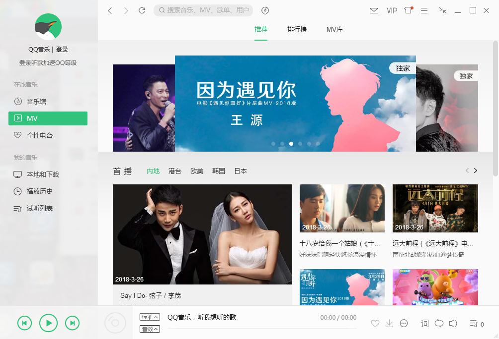 qq音樂(lè)播放器 2018