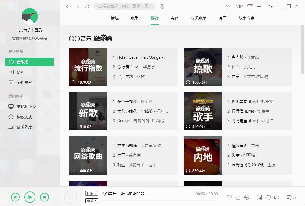 qq音樂(lè)播放器 2018