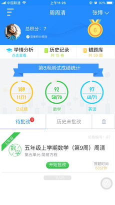 周周清家長端下載