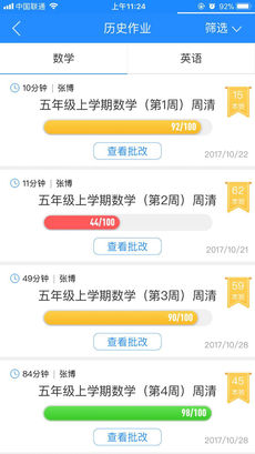 周周清家長端下載
