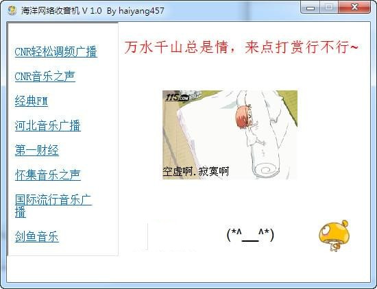 海洋網(wǎng)絡(luò)收音機(jī)