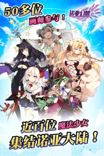 諾亞幻想九游版下載