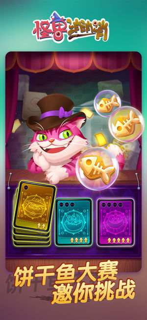 怪獸消消消最新版