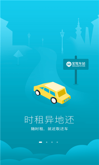 悅行用車app