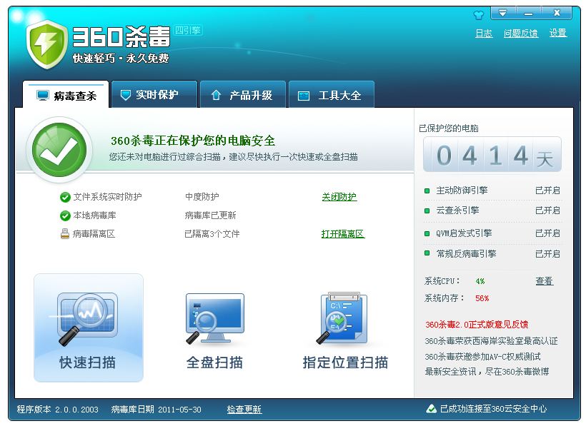 360殺毒免費(fèi)下載