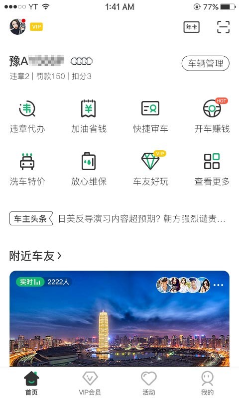 友途車服app