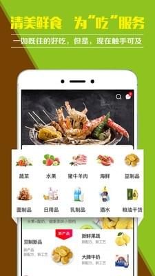 清美鮮食app