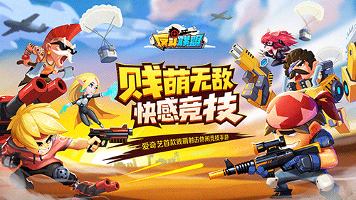 反斗聯(lián)盟九游