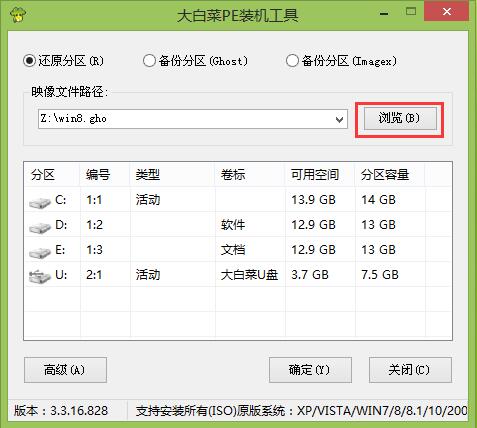 大白菜pe裝機(jī)工具 官方免費(fèi)版