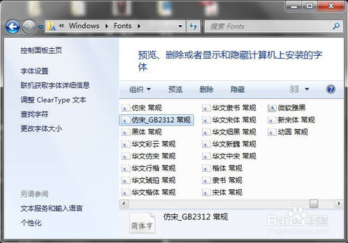 仿宋gb2312字體下載 官方免費(fèi)版