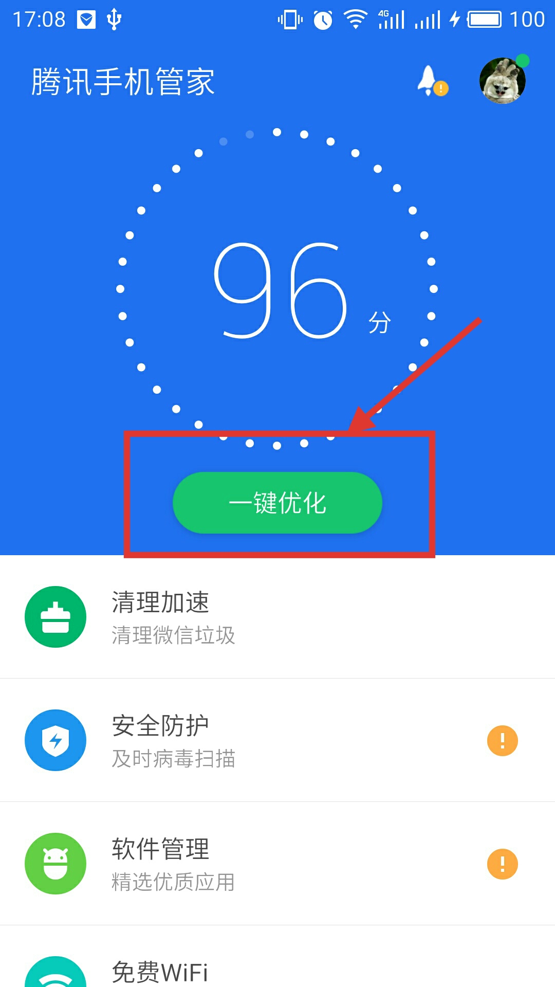 手機qq管家安卓版