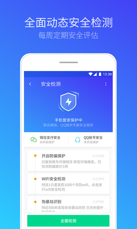 手機qq管家官方下載