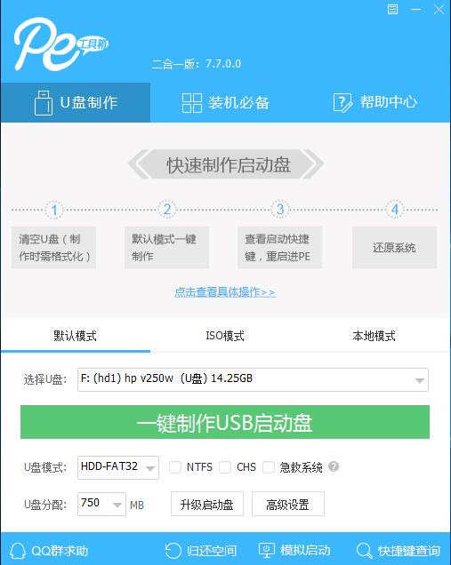 pe啟動盤制作工具下載