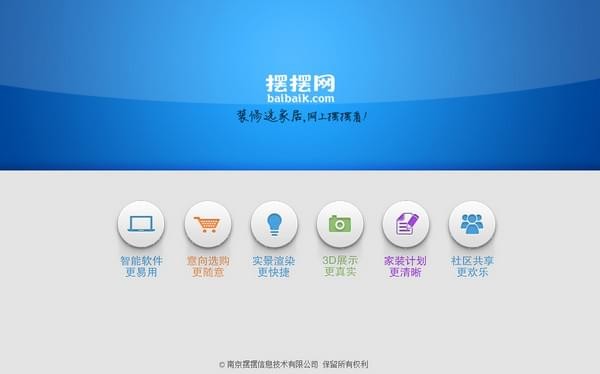 擺擺智能家居設(shè)計(jì)系統(tǒng)下載